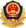 公安联网备案